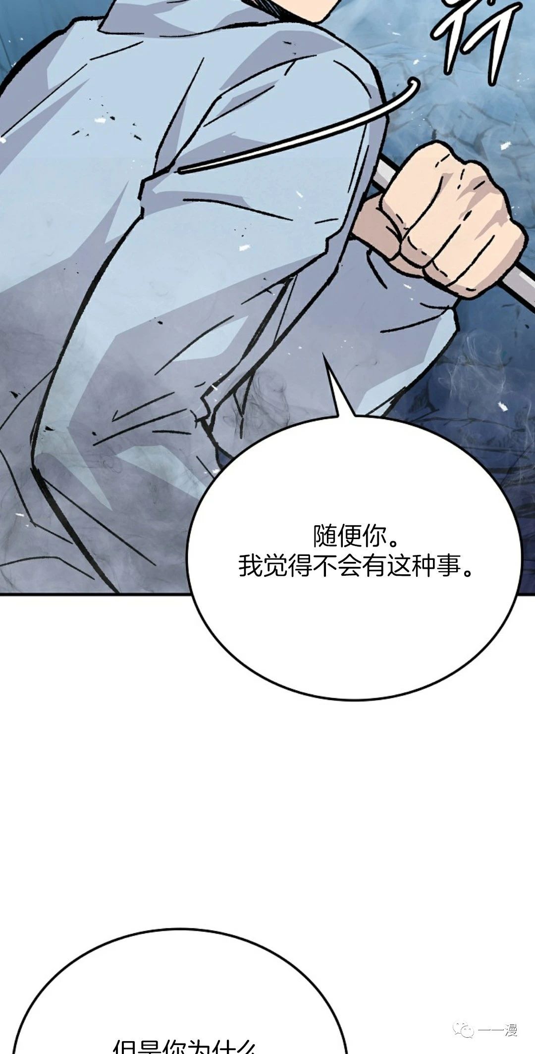 《用武功升级的魔王大人》漫画最新章节第6话免费下拉式在线观看章节第【67】张图片