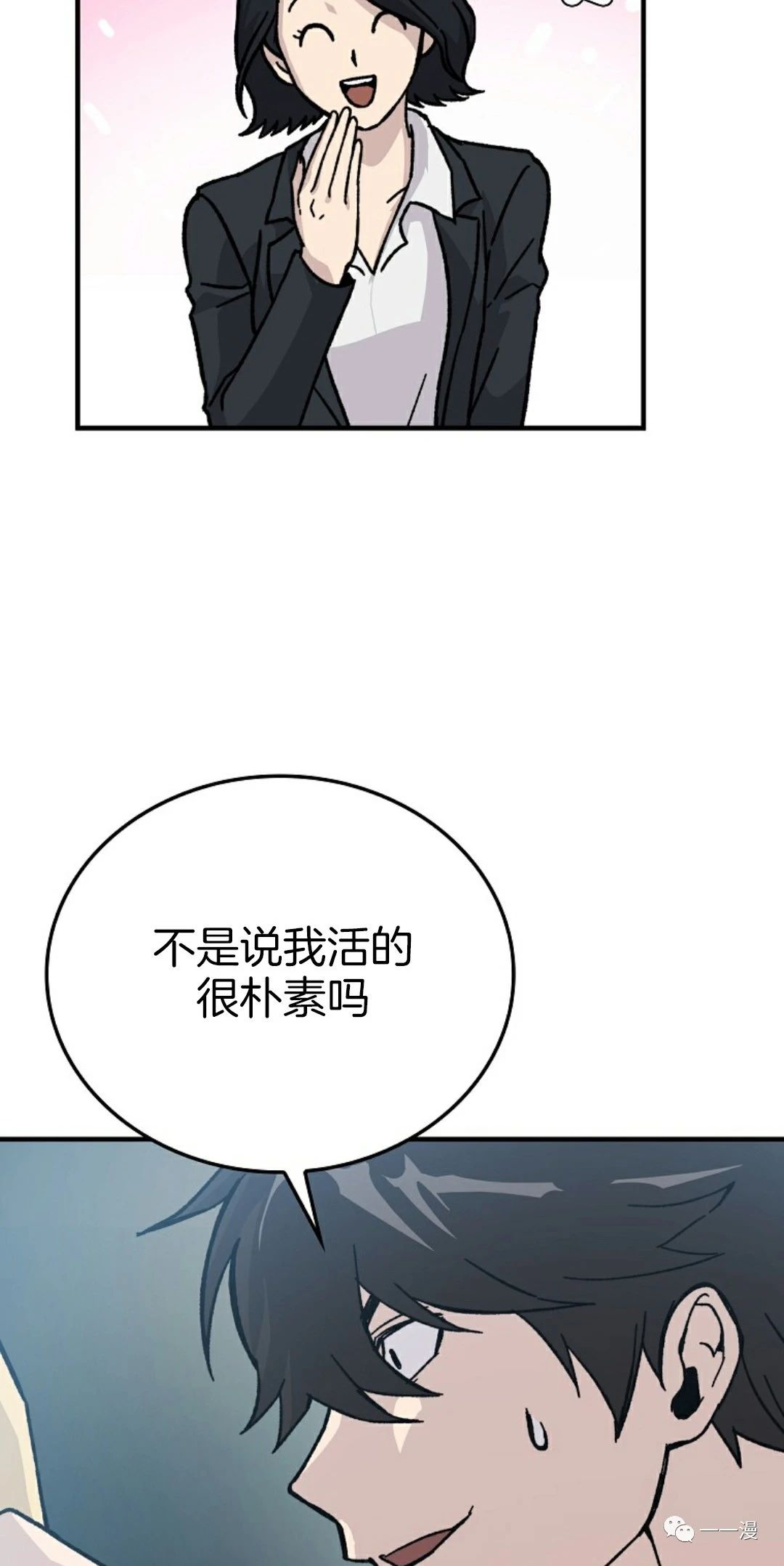 《用武功升级的魔王大人》漫画最新章节第7话免费下拉式在线观看章节第【68】张图片