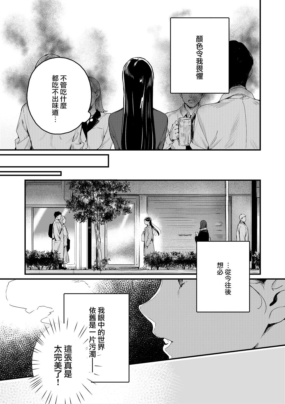 《看得见「颜色」的OL，与网红美青年一同改变人生的故事》漫画最新章节第1话免费下拉式在线观看章节第【19】张图片