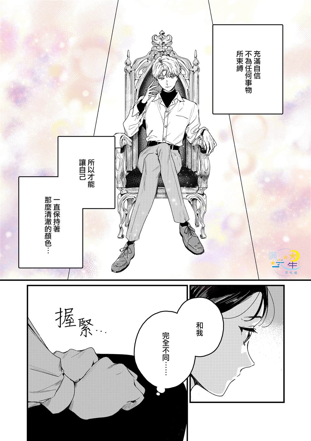 《看得见「颜色」的OL，与网红美青年一同改变人生的故事》漫画最新章节第1话免费下拉式在线观看章节第【26】张图片