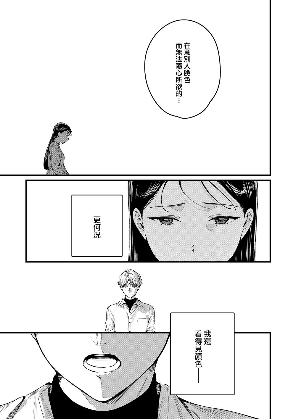 《看得见「颜色」的OL，与网红美青年一同改变人生的故事》漫画最新章节第1话免费下拉式在线观看章节第【31】张图片