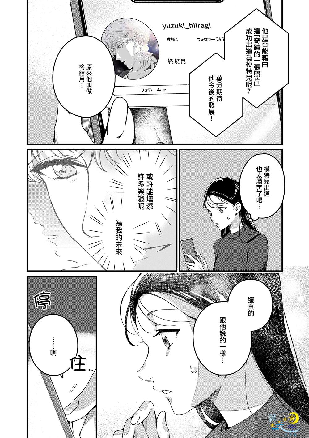 《看得见「颜色」的OL，与网红美青年一同改变人生的故事》漫画最新章节第1话免费下拉式在线观看章节第【16】张图片