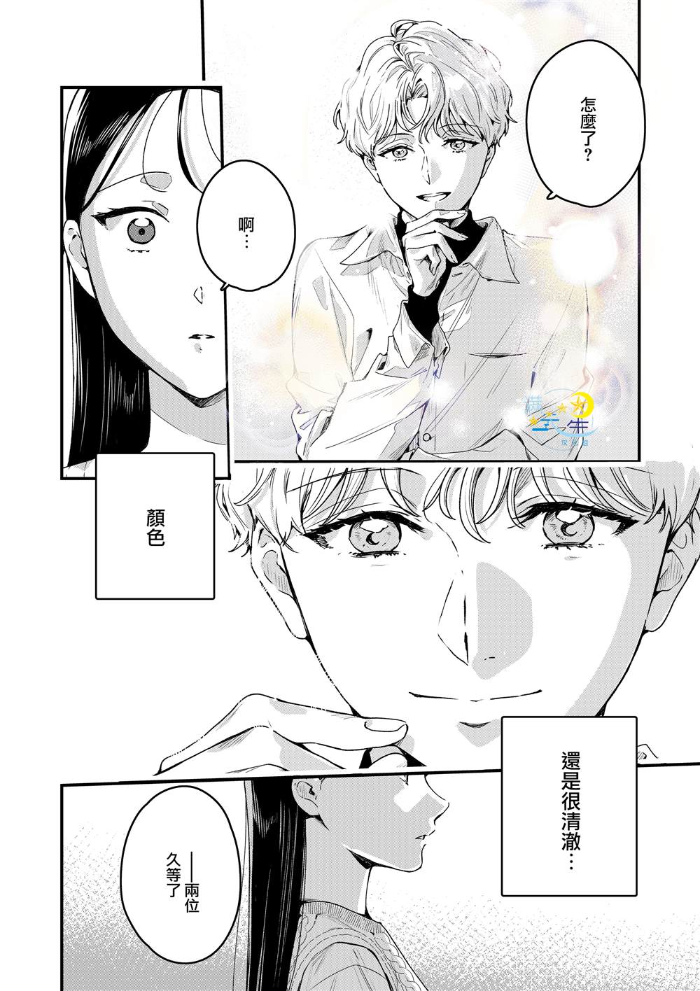 《看得见「颜色」的OL，与网红美青年一同改变人生的故事》漫画最新章节第1话免费下拉式在线观看章节第【34】张图片