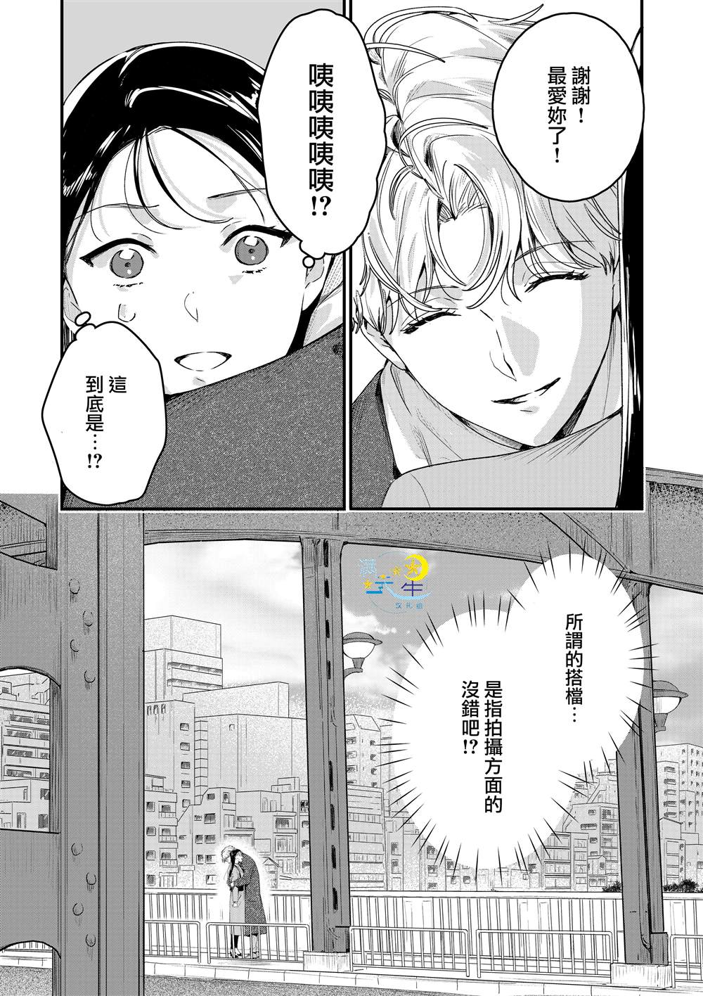 《看得见「颜色」的OL，与网红美青年一同改变人生的故事》漫画最新章节第1话免费下拉式在线观看章节第【48】张图片