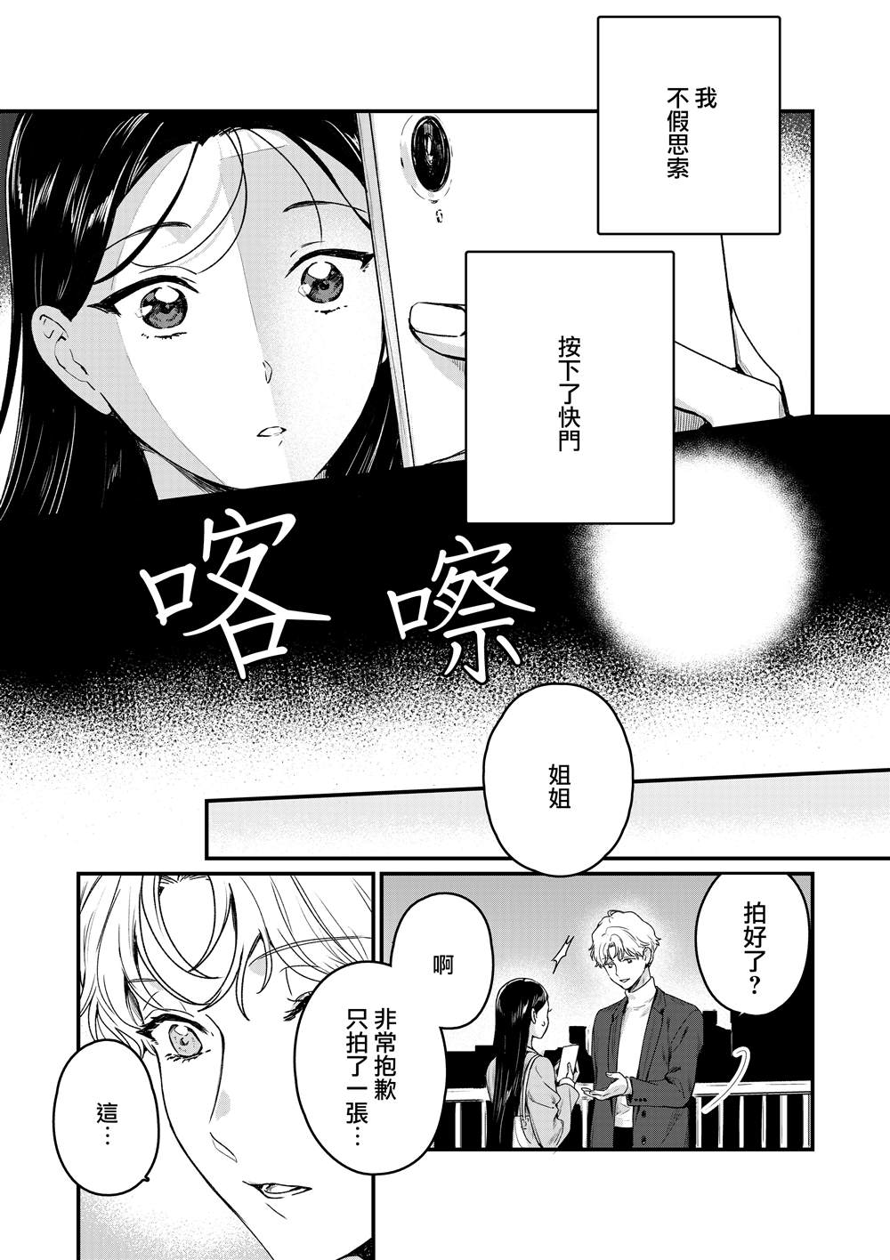 《看得见「颜色」的OL，与网红美青年一同改变人生的故事》漫画最新章节第1话免费下拉式在线观看章节第【11】张图片