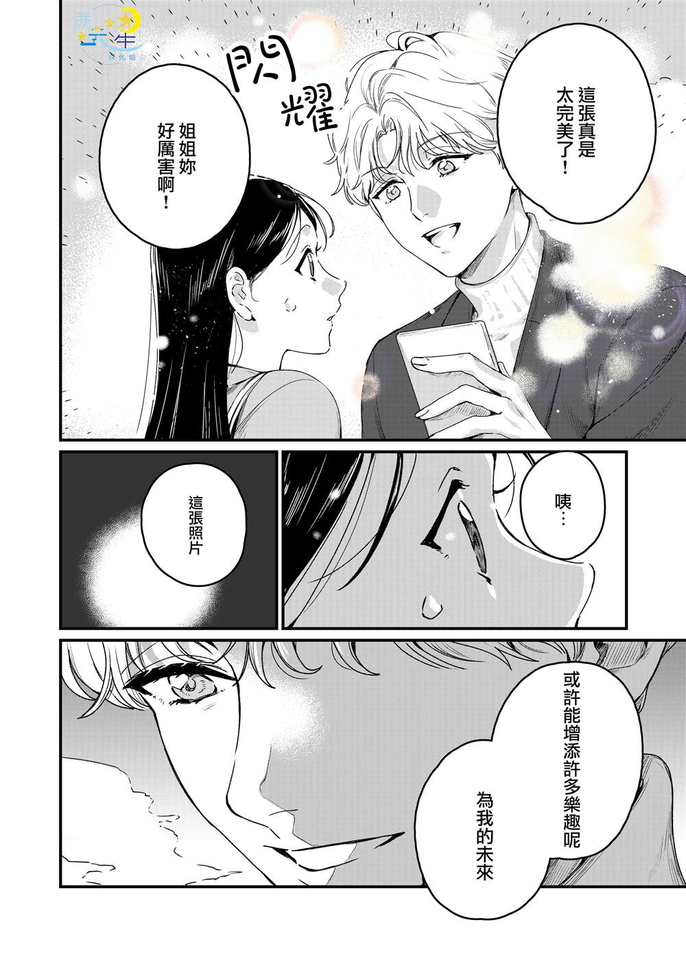 《看得见「颜色」的OL，与网红美青年一同改变人生的故事》漫画最新章节第1话免费下拉式在线观看章节第【12】张图片