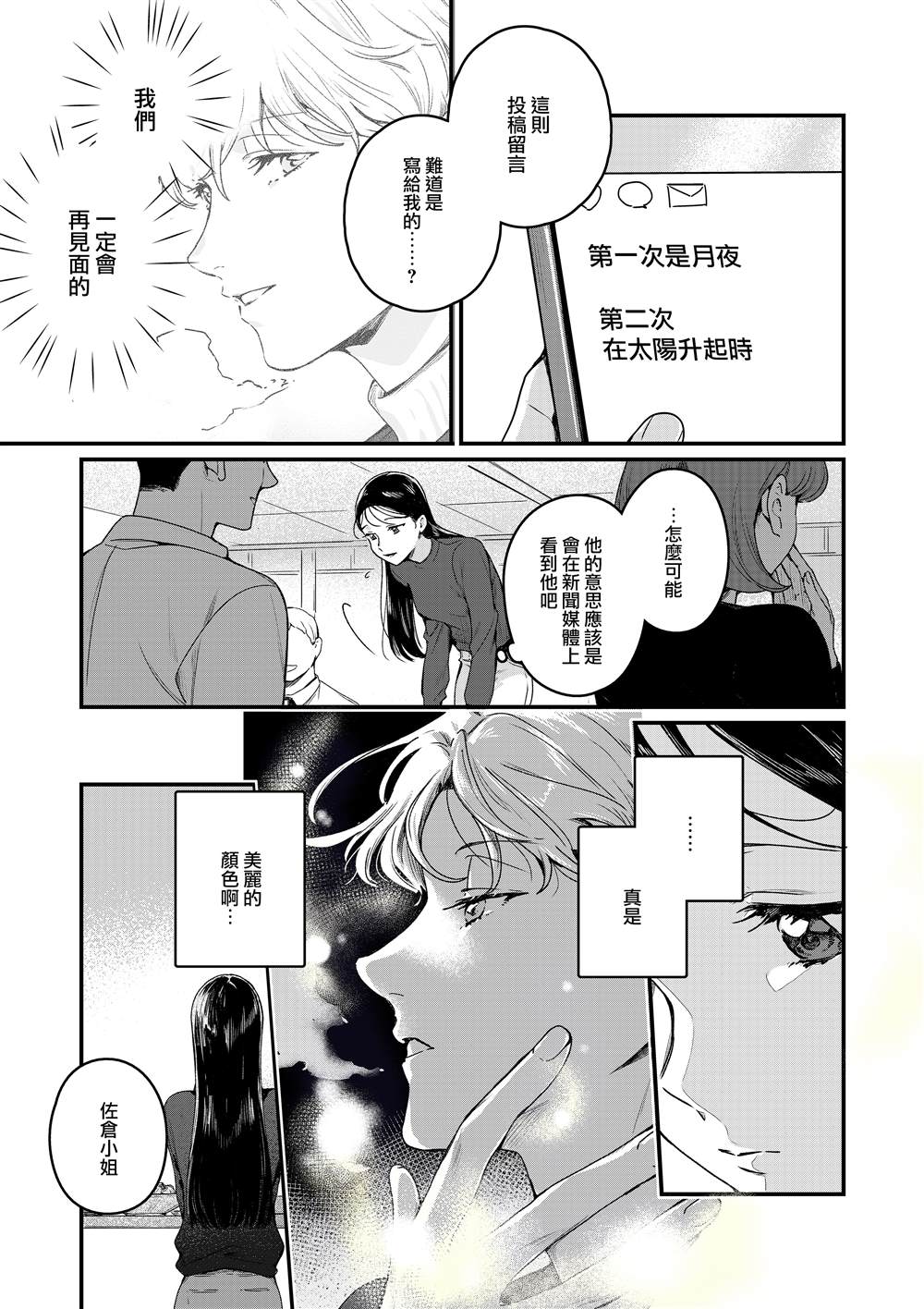 《看得见「颜色」的OL，与网红美青年一同改变人生的故事》漫画最新章节第1话免费下拉式在线观看章节第【17】张图片