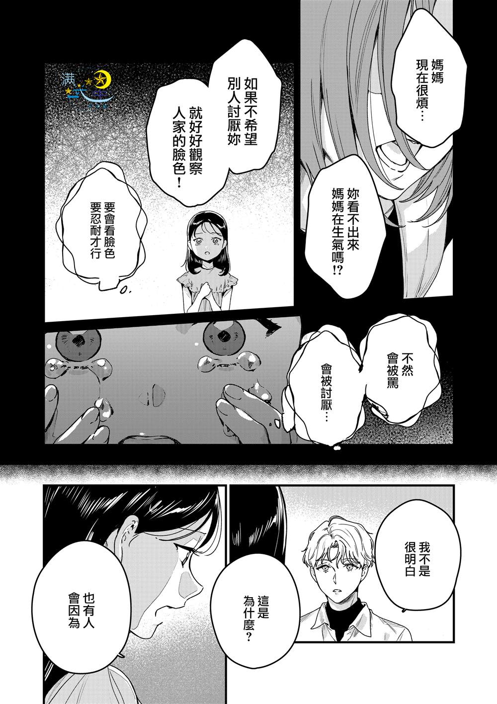 《看得见「颜色」的OL，与网红美青年一同改变人生的故事》漫画最新章节第1话免费下拉式在线观看章节第【30】张图片