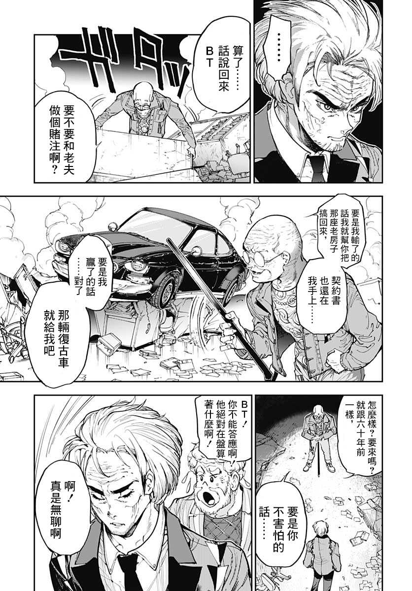 《魔老绅士BT》漫画最新章节第1话免费下拉式在线观看章节第【39】张图片