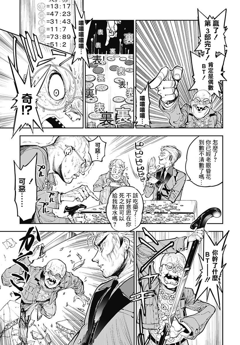 《魔老绅士BT》漫画最新章节第1话免费下拉式在线观看章节第【47】张图片