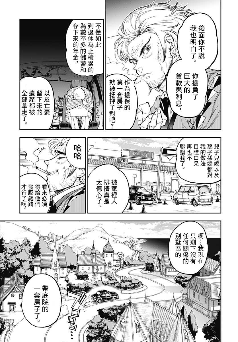 《魔老绅士BT》漫画最新章节第1话免费下拉式在线观看章节第【13】张图片