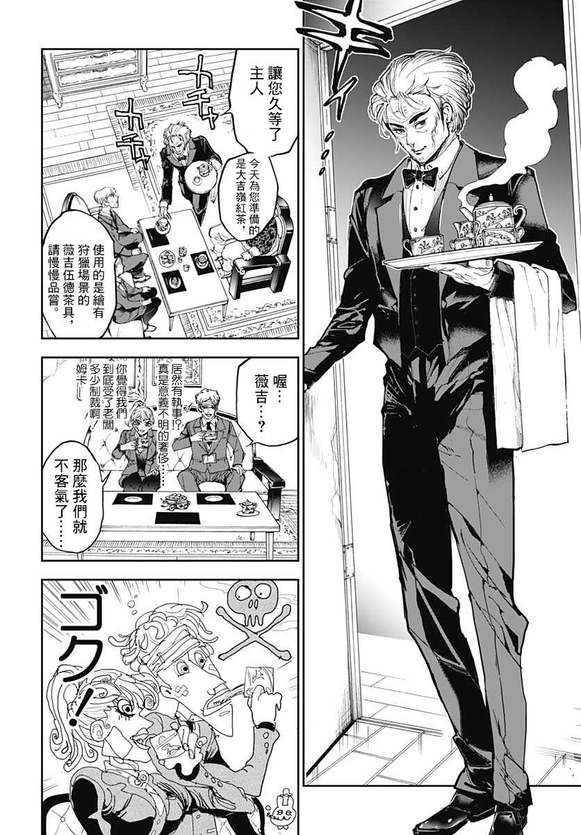 《魔老绅士BT》漫画最新章节第1话免费下拉式在线观看章节第【26】张图片