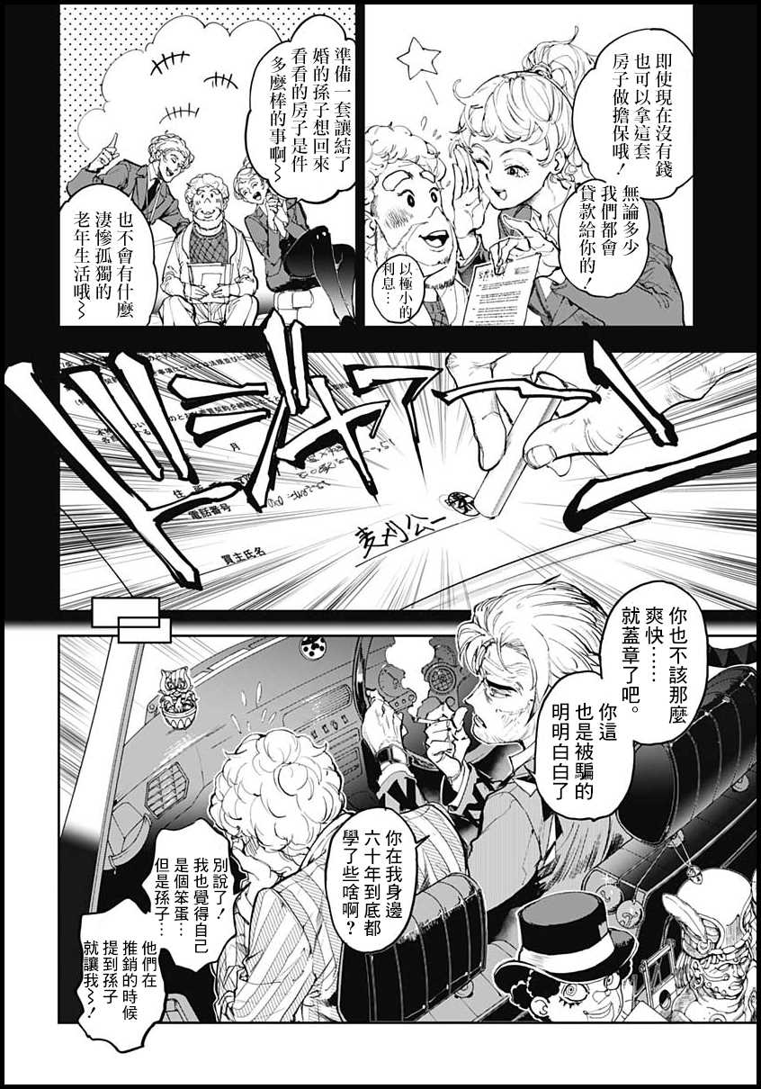 《魔老绅士BT》漫画最新章节第1话免费下拉式在线观看章节第【12】张图片