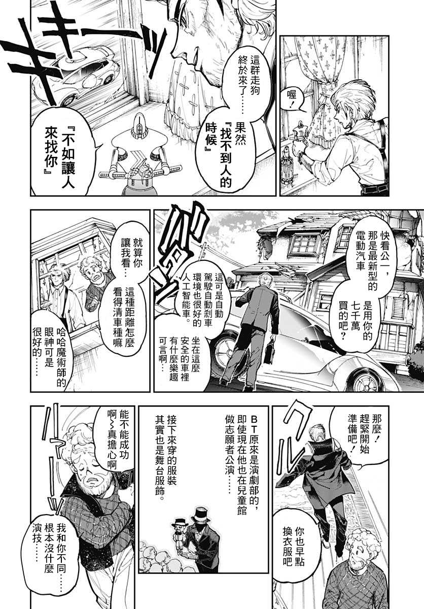 《魔老绅士BT》漫画最新章节第1话免费下拉式在线观看章节第【24】张图片