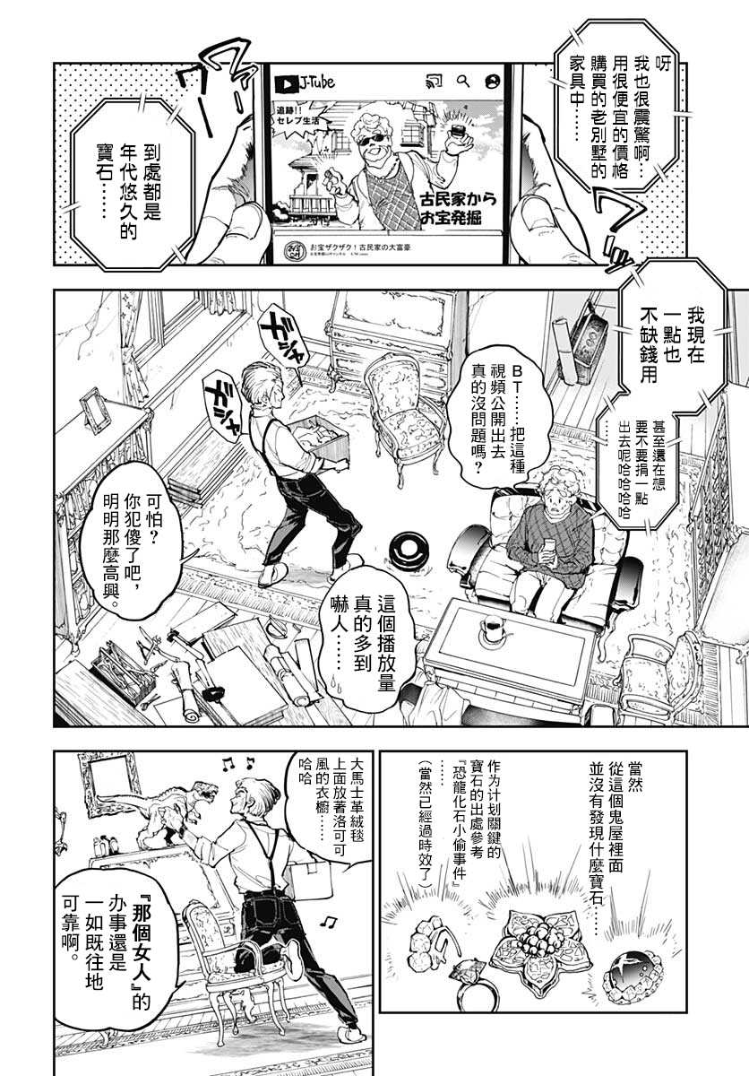 《魔老绅士BT》漫画最新章节第1话免费下拉式在线观看章节第【22】张图片