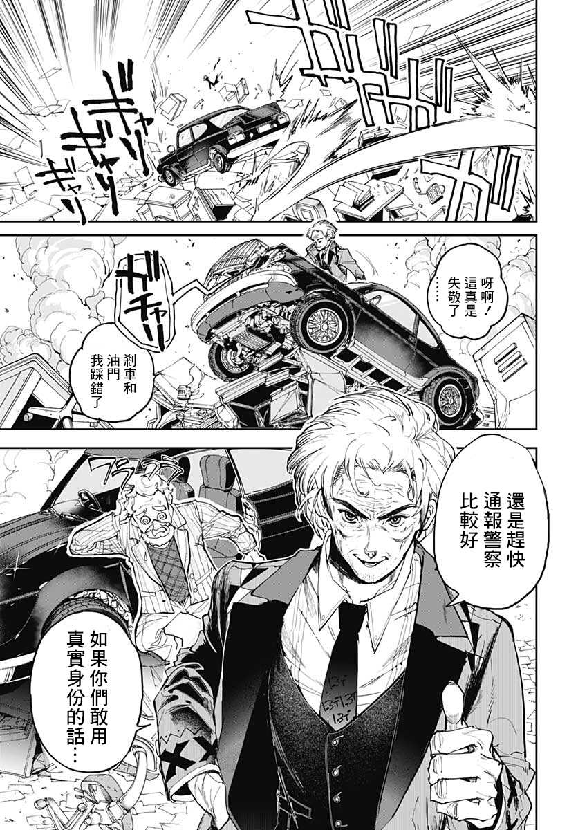 《魔老绅士BT》漫画最新章节第1话免费下拉式在线观看章节第【33】张图片