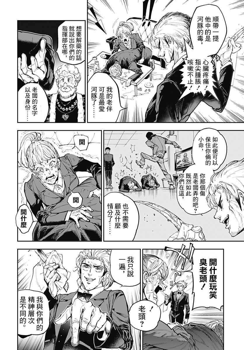 《魔老绅士BT》漫画最新章节第1话免费下拉式在线观看章节第【28】张图片