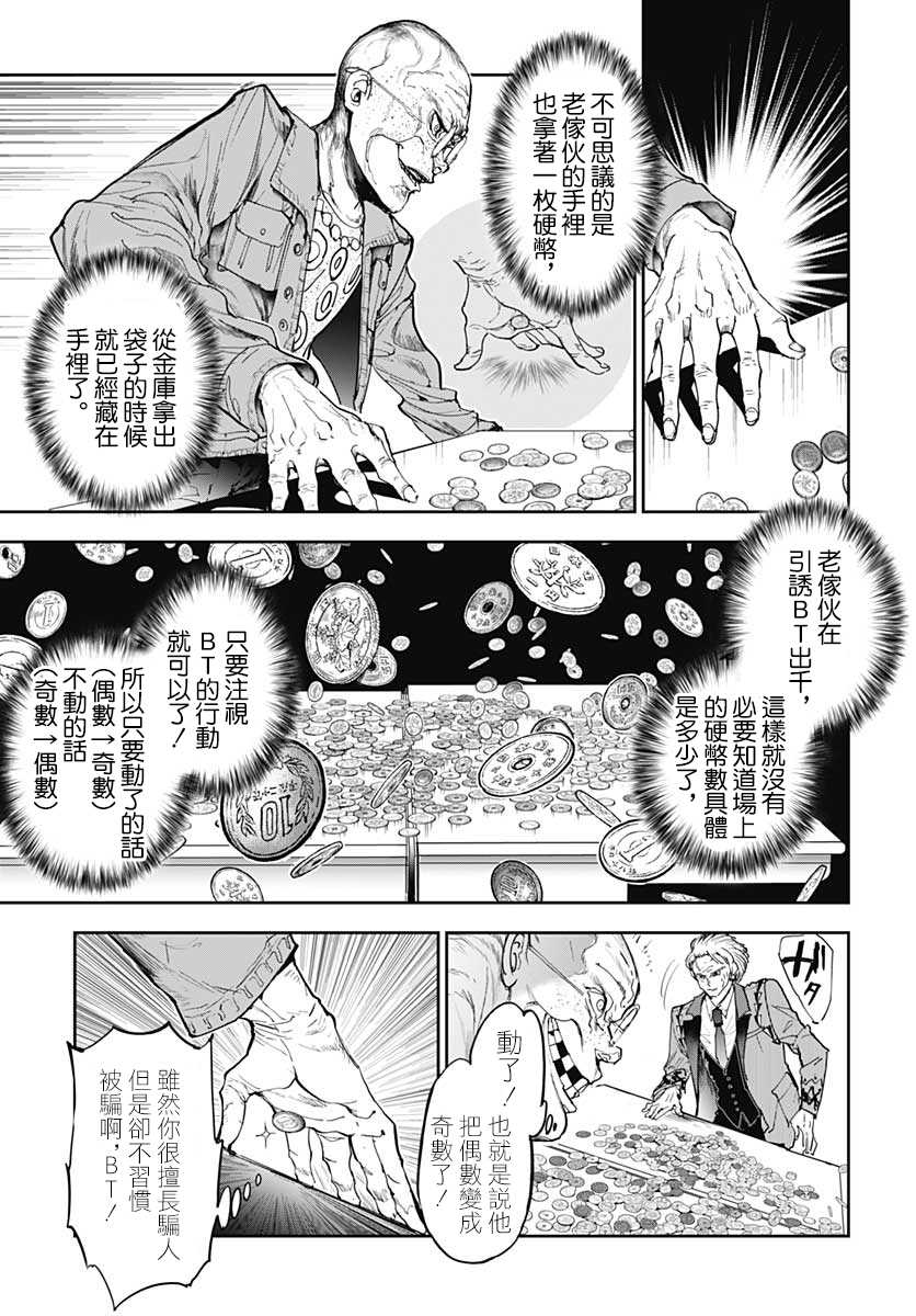 《魔老绅士BT》漫画最新章节第1话免费下拉式在线观看章节第【45】张图片