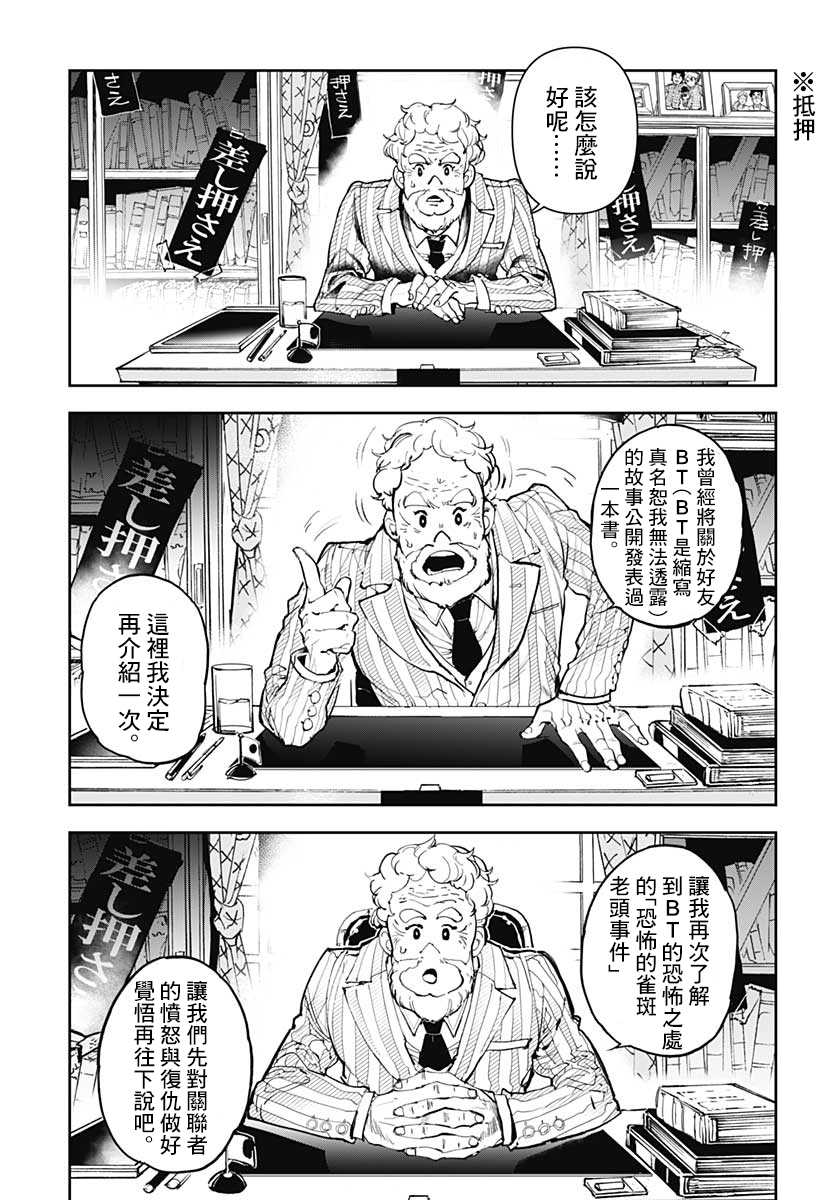 《魔老绅士BT》漫画最新章节第1话免费下拉式在线观看章节第【3】张图片