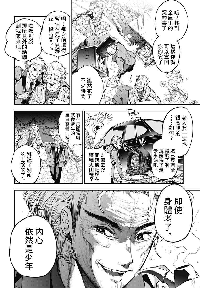 《魔老绅士BT》漫画最新章节第1话免费下拉式在线观看章节第【50】张图片