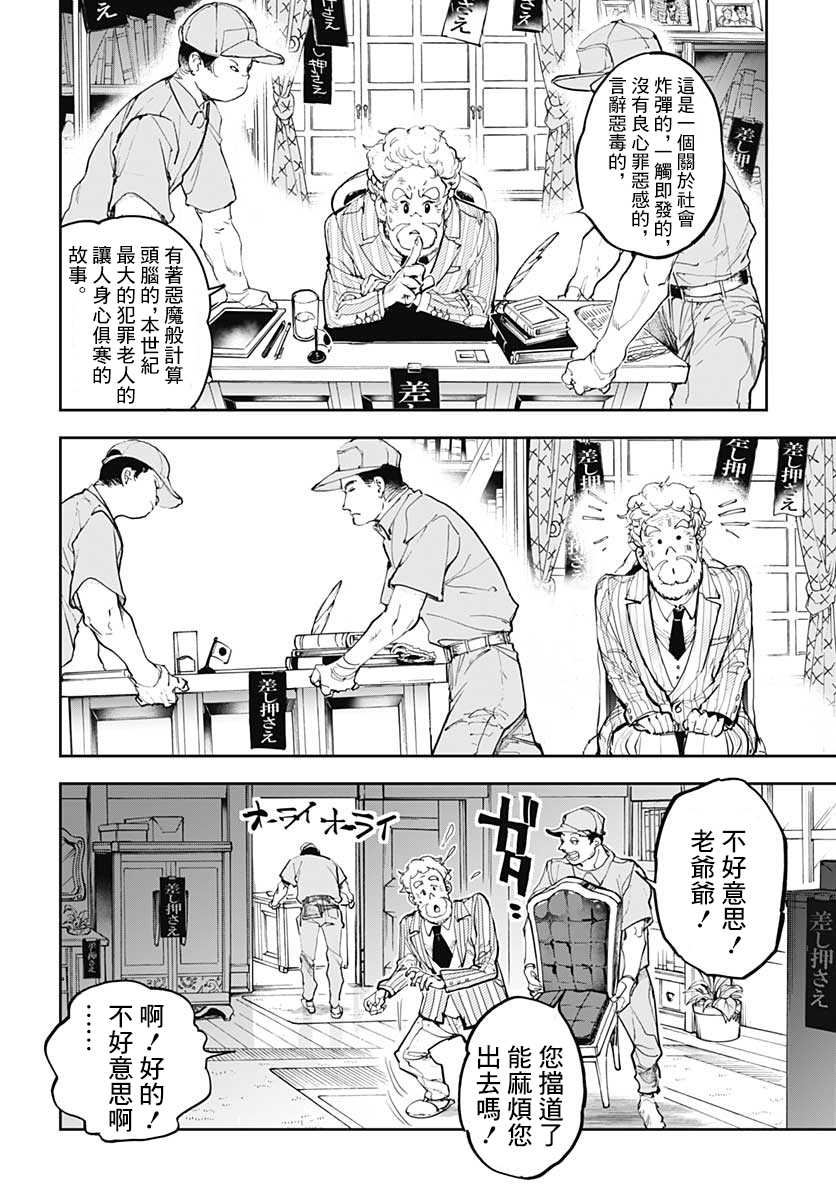 《魔老绅士BT》漫画最新章节第1话免费下拉式在线观看章节第【4】张图片