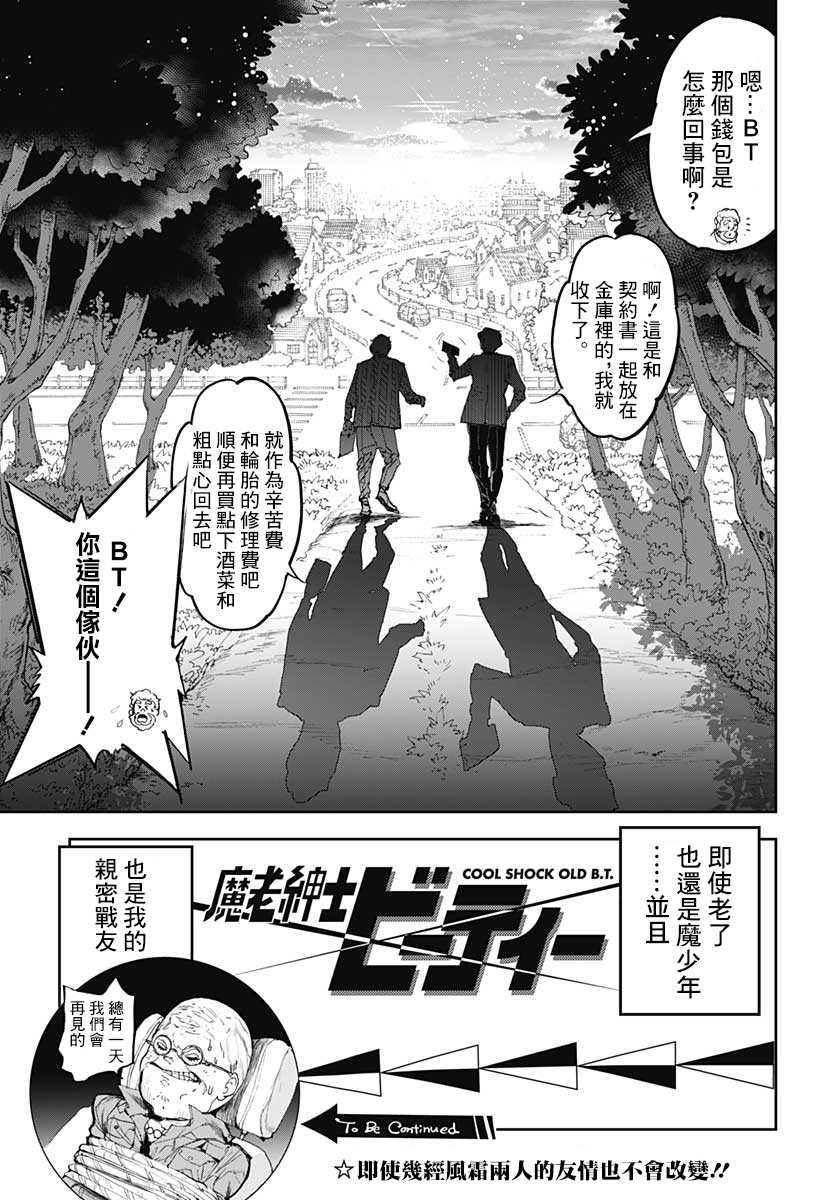 《魔老绅士BT》漫画最新章节第1话免费下拉式在线观看章节第【51】张图片