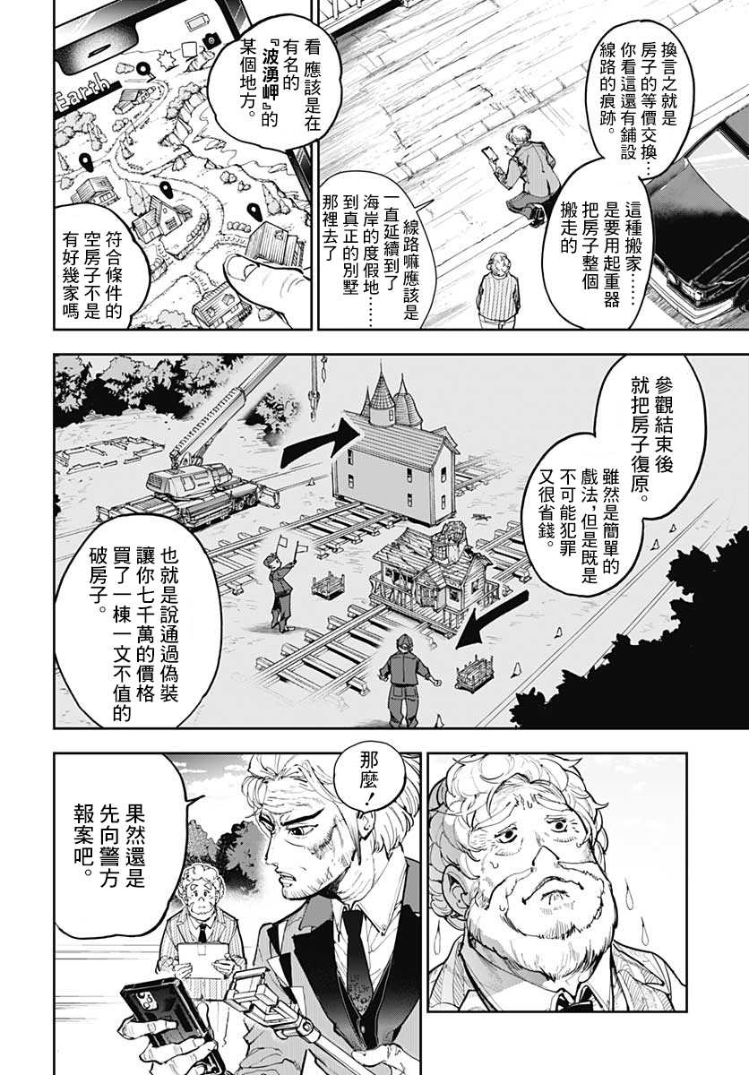 《魔老绅士BT》漫画最新章节第1话免费下拉式在线观看章节第【16】张图片