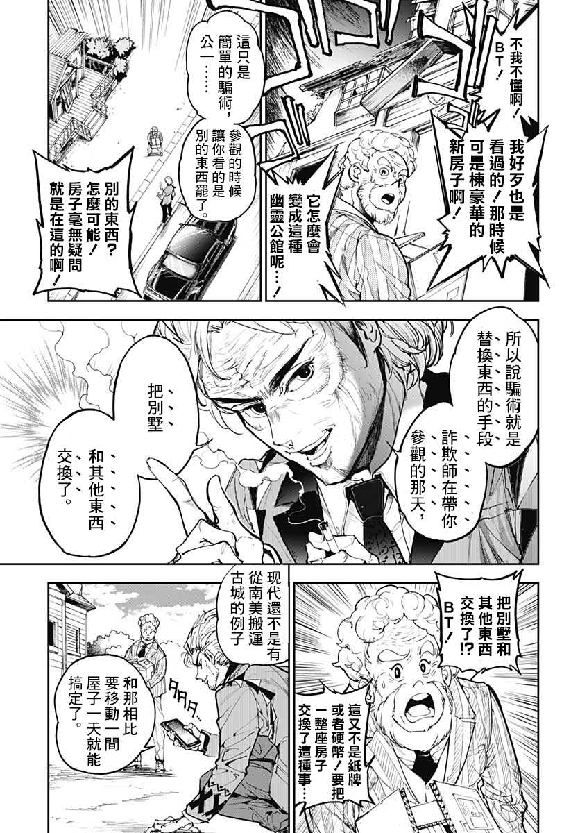 《魔老绅士BT》漫画最新章节第1话免费下拉式在线观看章节第【15】张图片