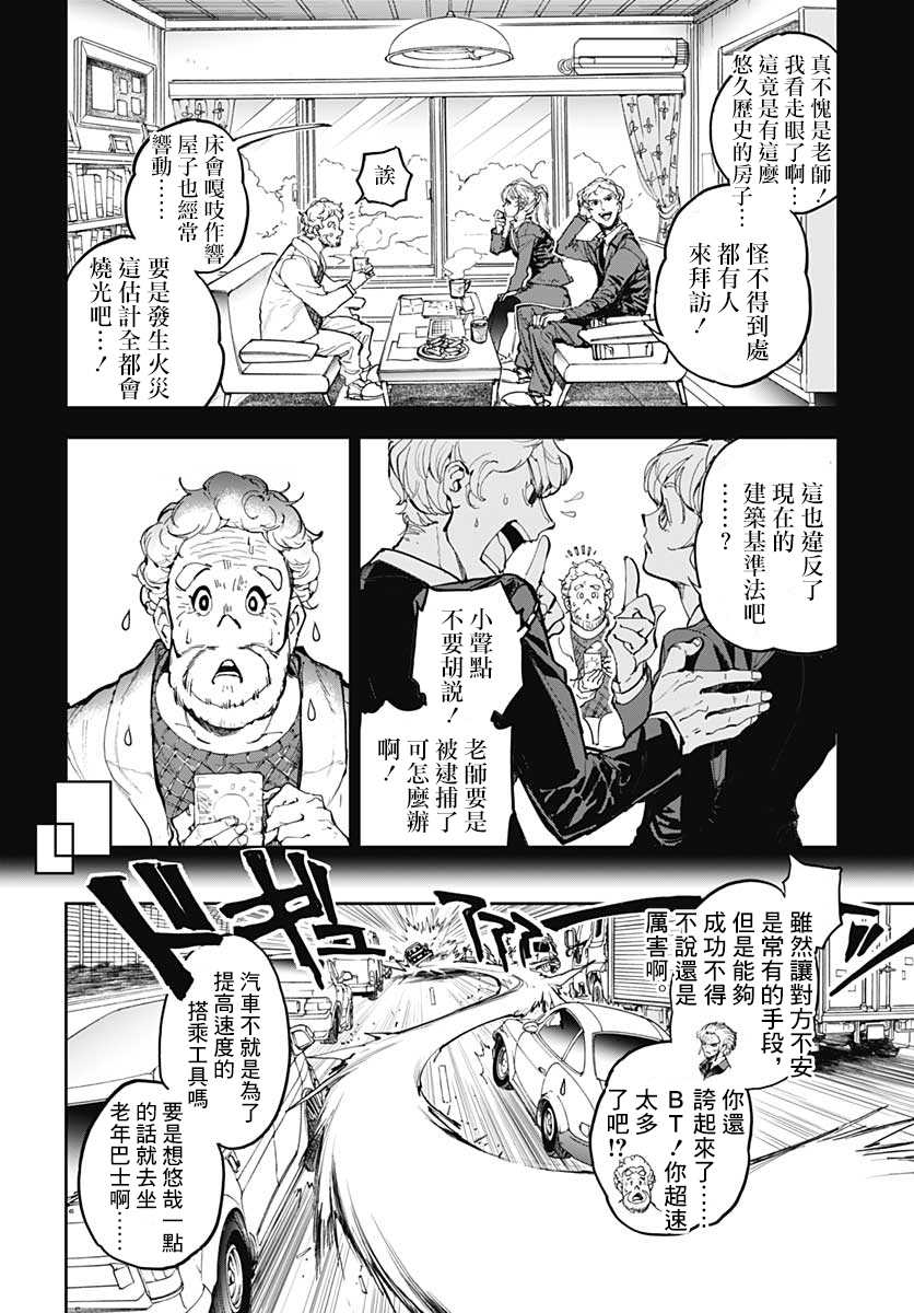 《魔老绅士BT》漫画最新章节第1话免费下拉式在线观看章节第【10】张图片