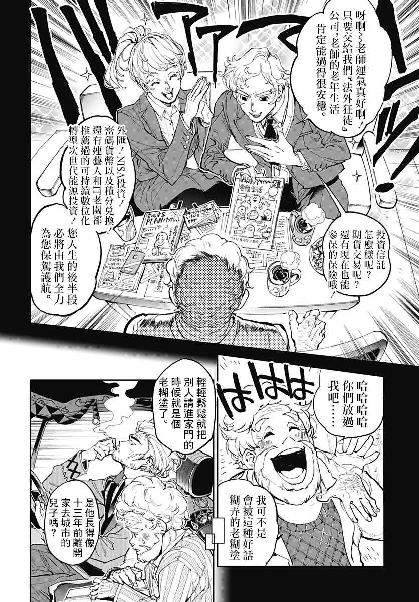 《魔老绅士BT》漫画最新章节第1话免费下拉式在线观看章节第【8】张图片