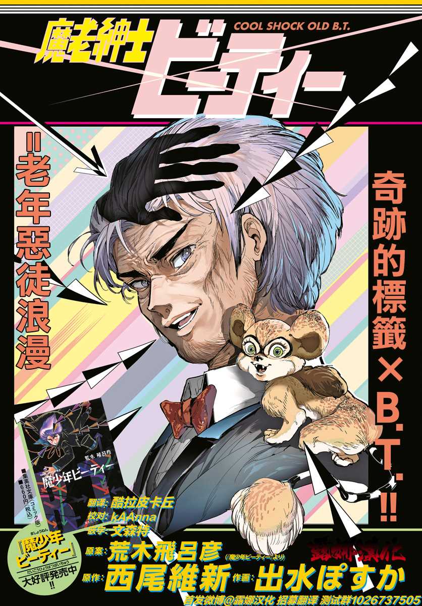 《魔老绅士BT》漫画最新章节第1话免费下拉式在线观看章节第【1】张图片