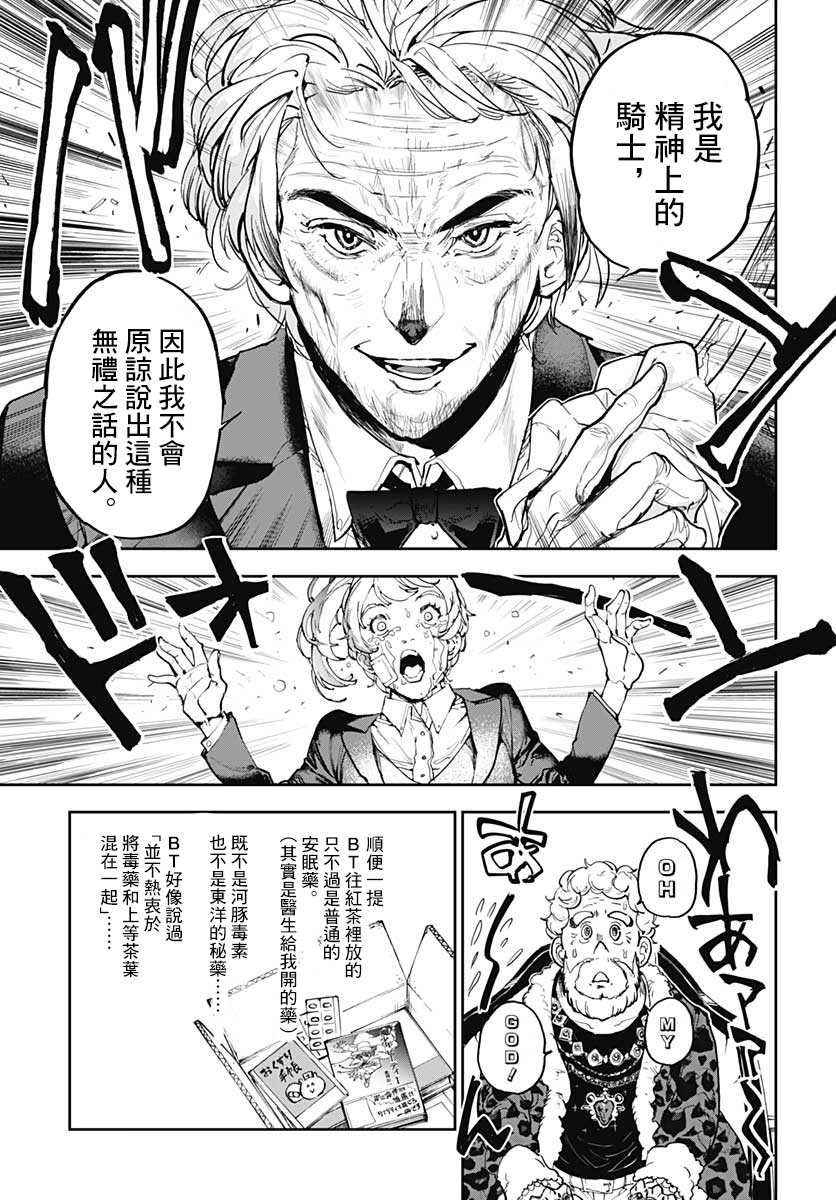 《魔老绅士BT》漫画最新章节第1话免费下拉式在线观看章节第【29】张图片