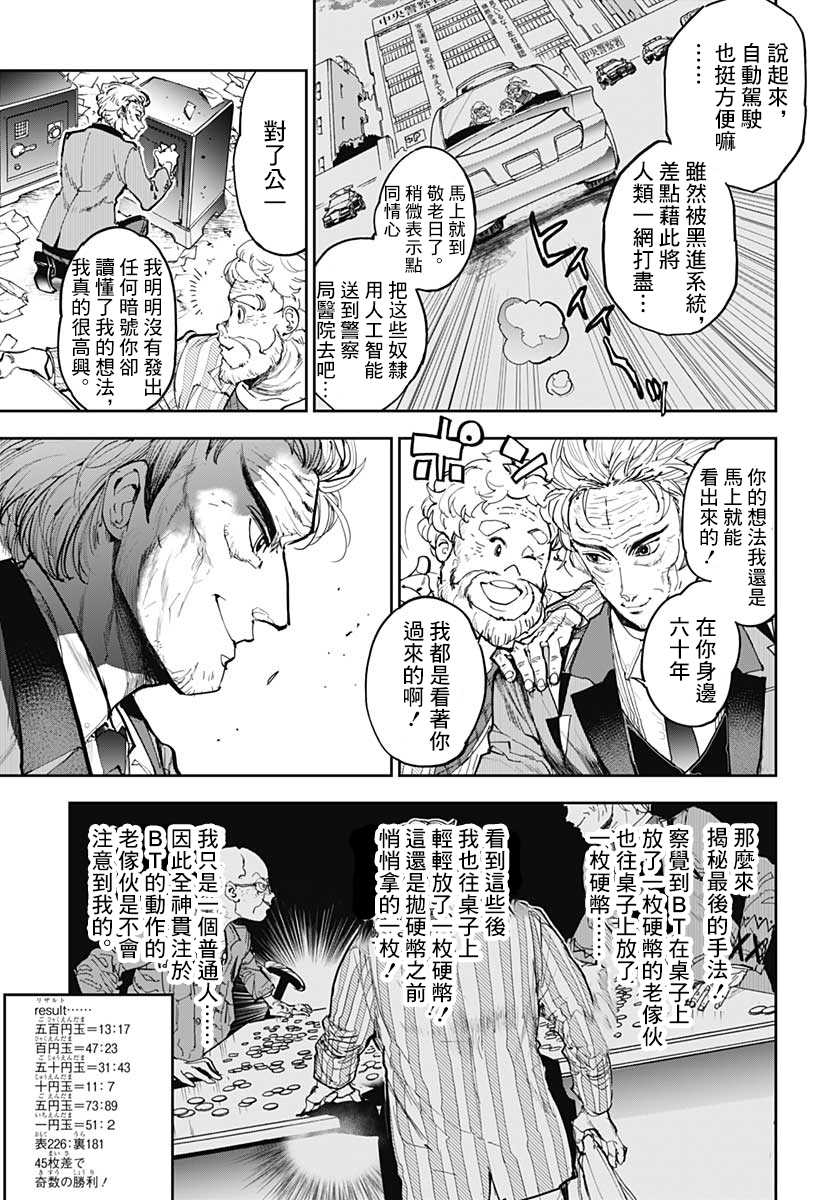 《魔老绅士BT》漫画最新章节第1话免费下拉式在线观看章节第【49】张图片