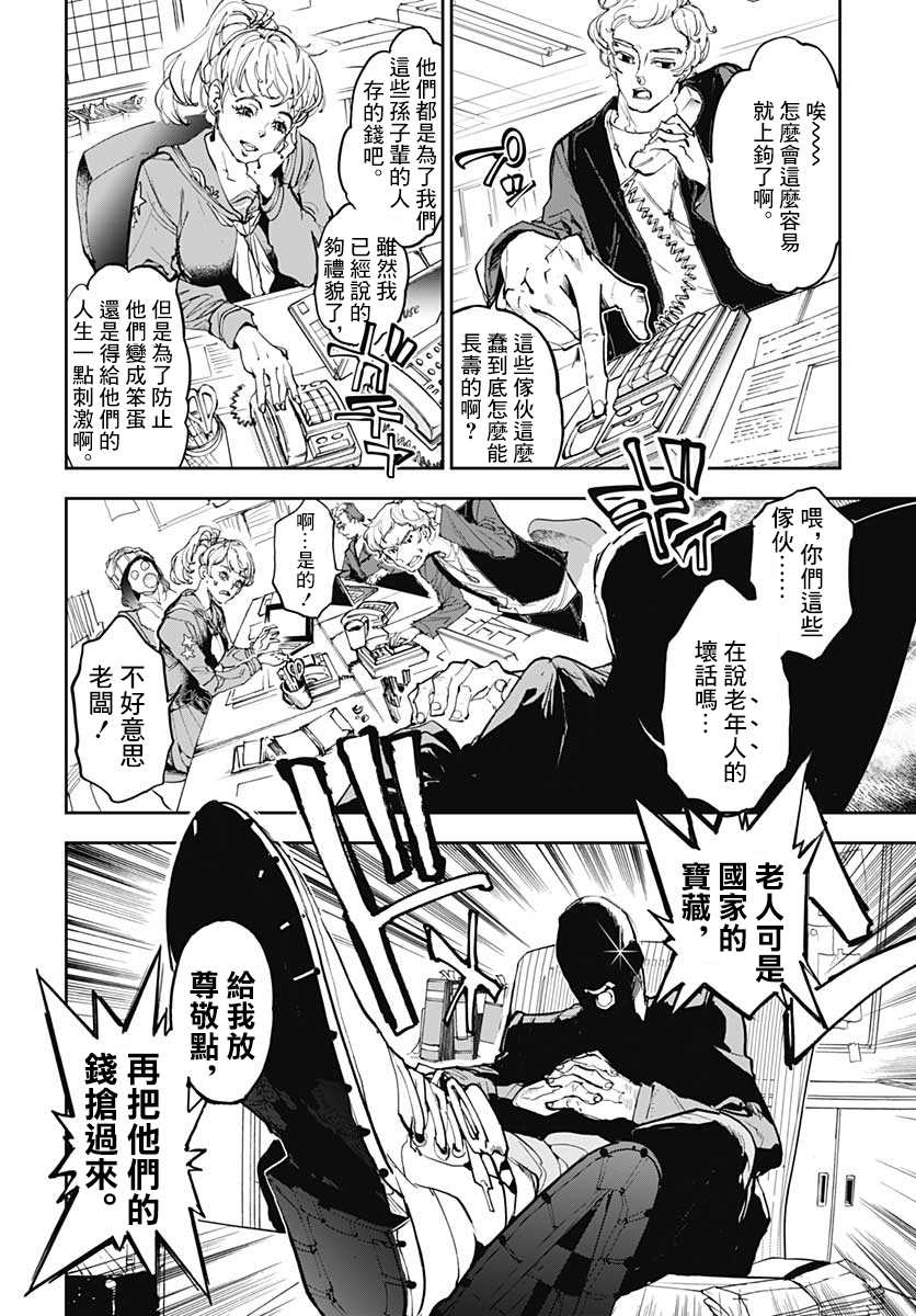 《魔老绅士BT》漫画最新章节第1话免费下拉式在线观看章节第【20】张图片