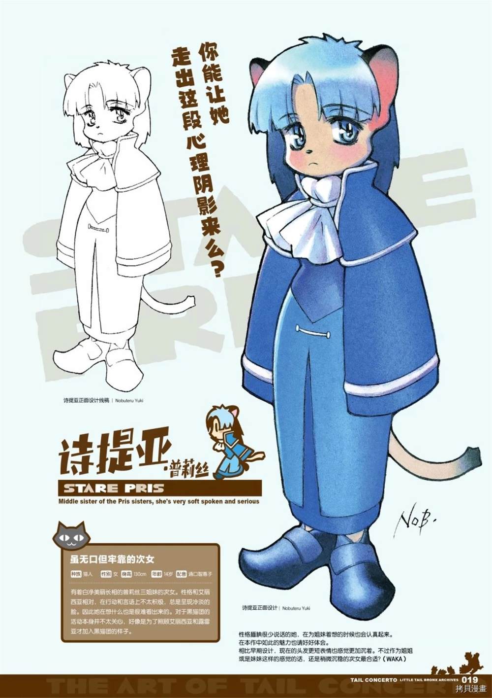 《猫犬协奏曲新约设定资料集》漫画最新章节第1话免费下拉式在线观看章节第【21】张图片