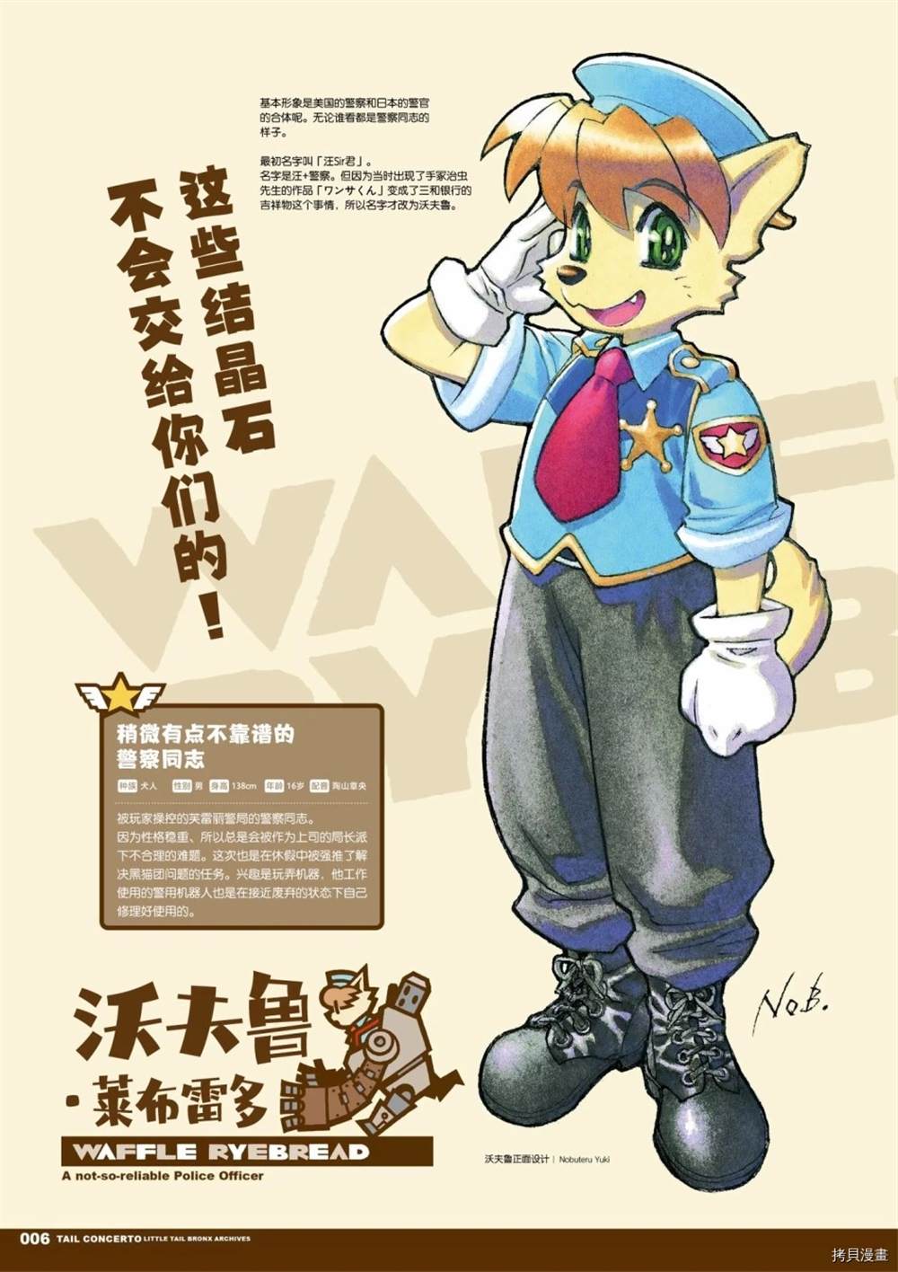 《猫犬协奏曲新约设定资料集》漫画最新章节第1话免费下拉式在线观看章节第【8】张图片