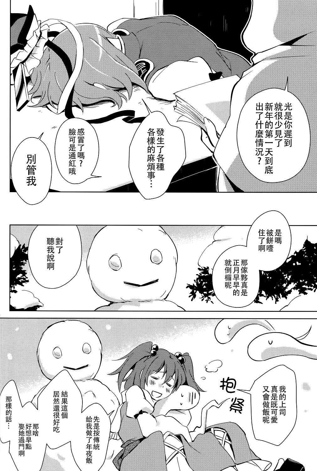 《悠闲物语》漫画最新章节第1话免费下拉式在线观看章节第【23】张图片