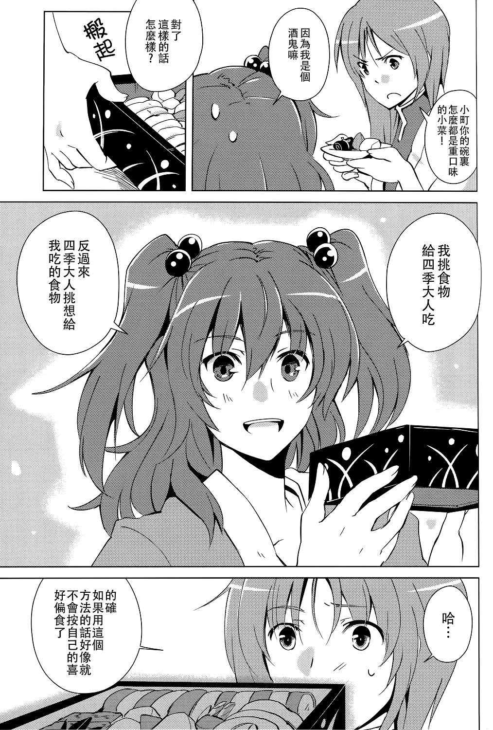 《悠闲物语》漫画最新章节第1话免费下拉式在线观看章节第【20】张图片