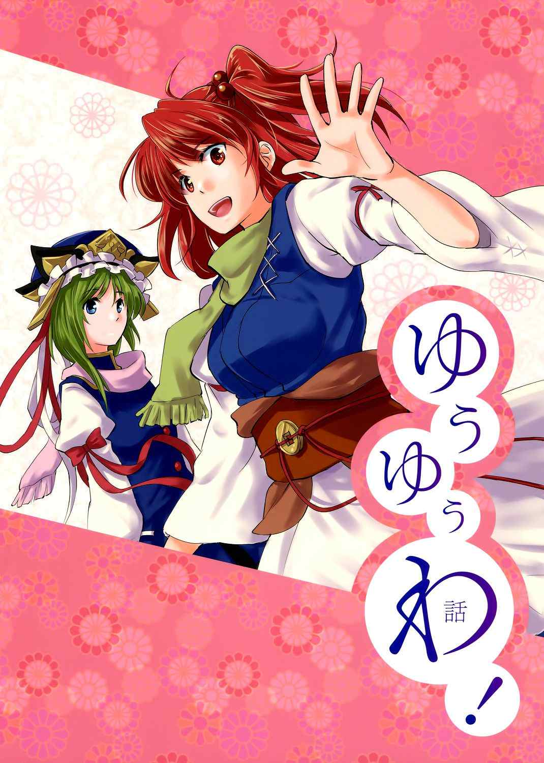 《悠闲物语》漫画最新章节第1话免费下拉式在线观看章节第【1】张图片