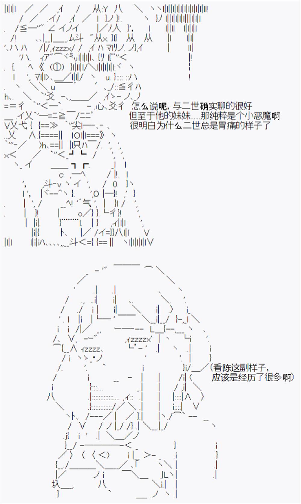 《陈的Grand Order》漫画最新章节第5话免费下拉式在线观看章节第【4】张图片