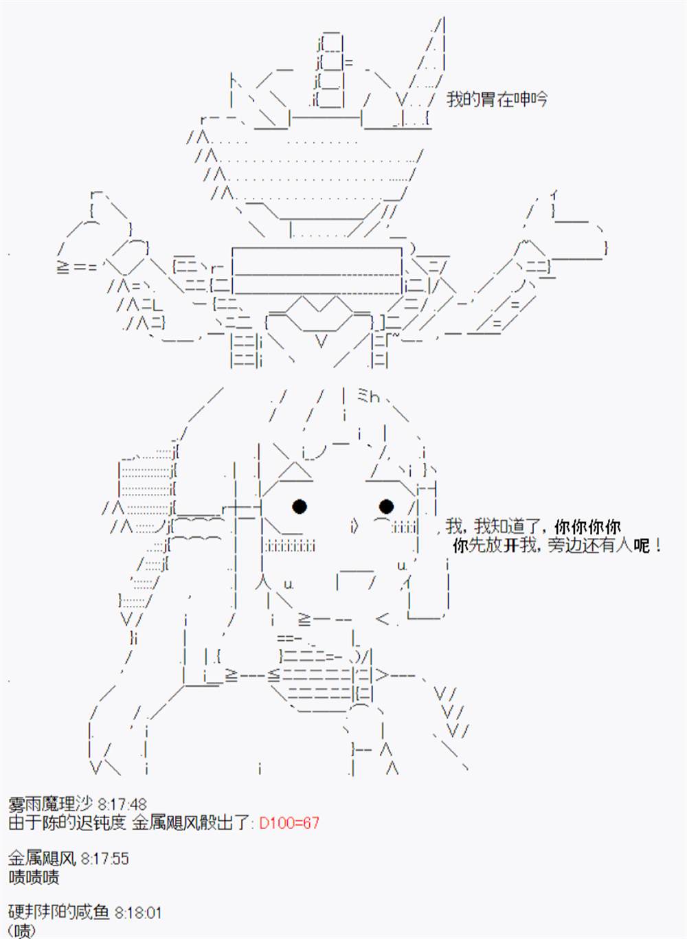 《陈的Grand Order》漫画最新章节第5话免费下拉式在线观看章节第【9】张图片