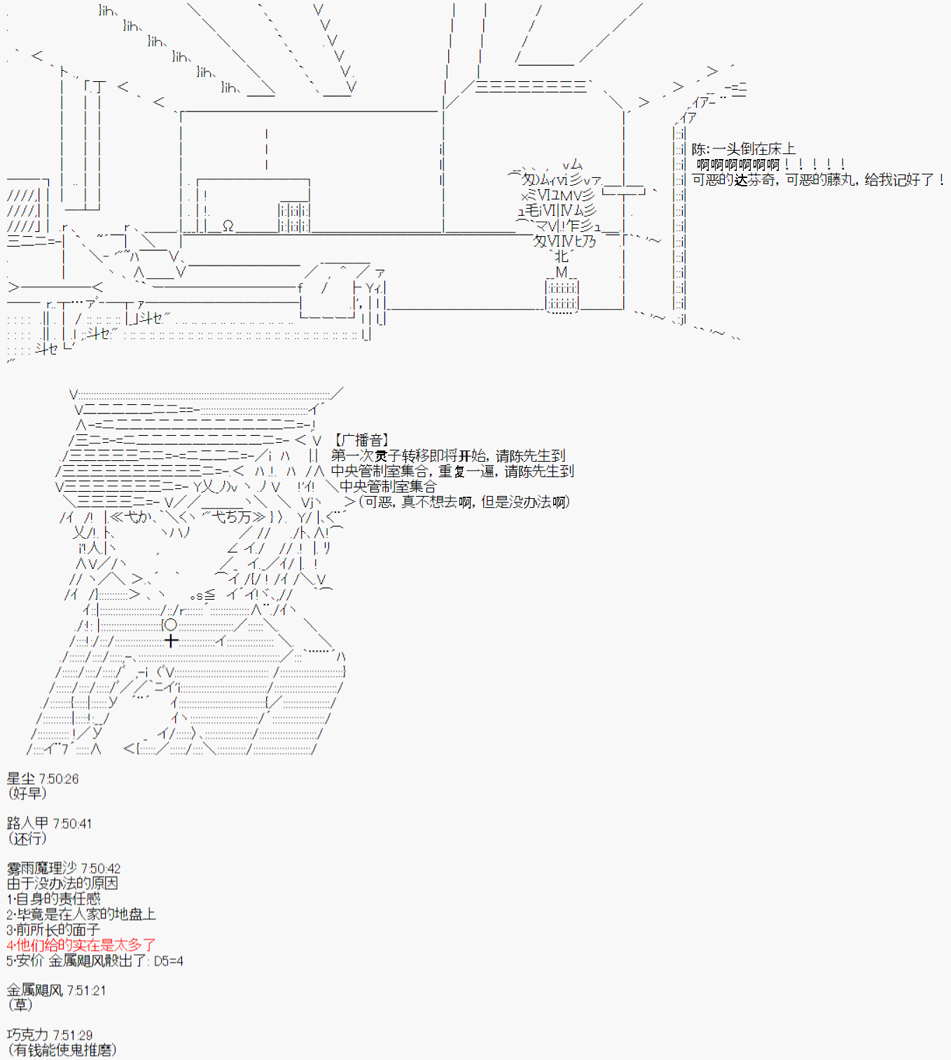 《陈的Grand Order》漫画最新章节第3话免费下拉式在线观看章节第【1】张图片