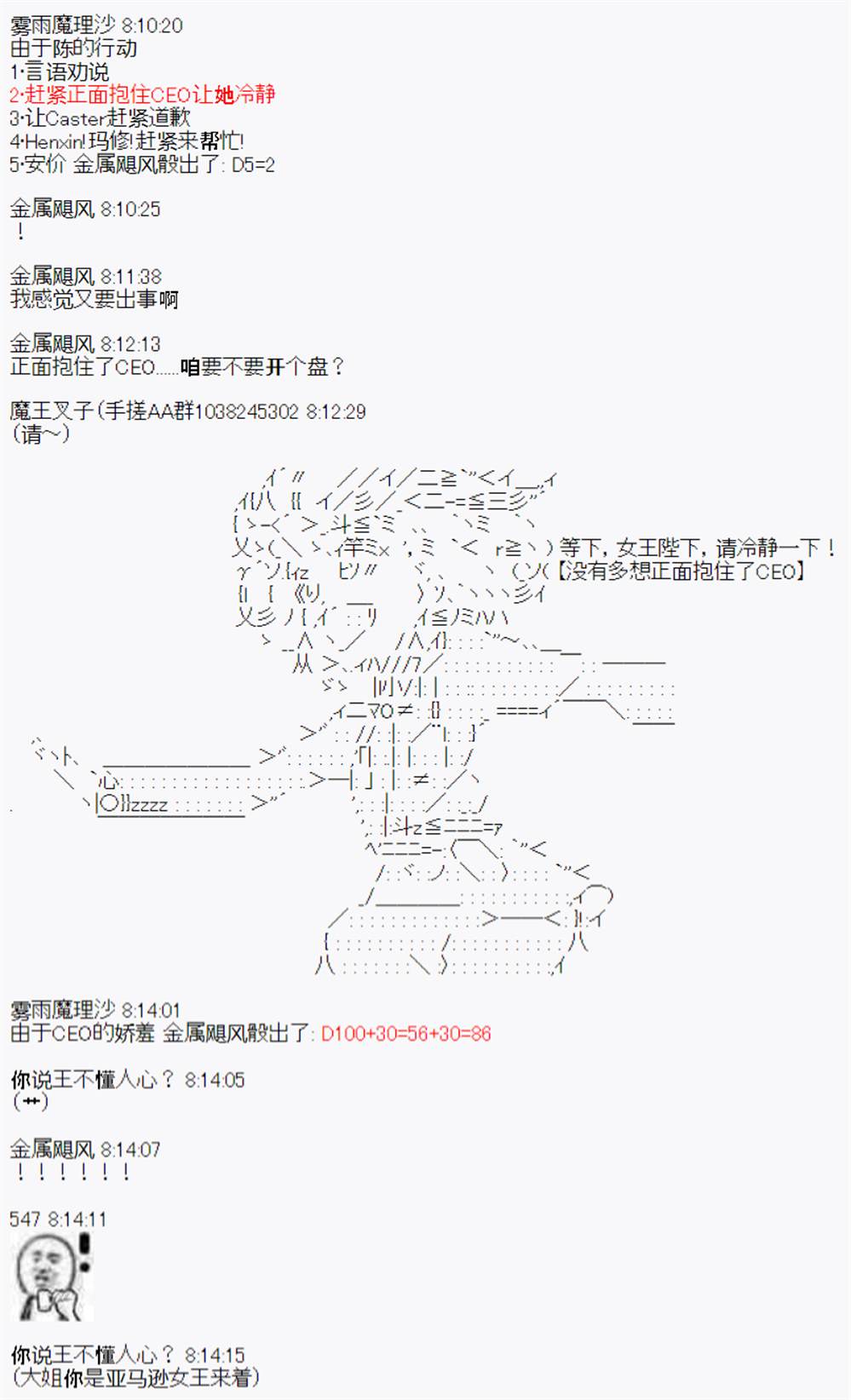 《陈的Grand Order》漫画最新章节第5话免费下拉式在线观看章节第【8】张图片