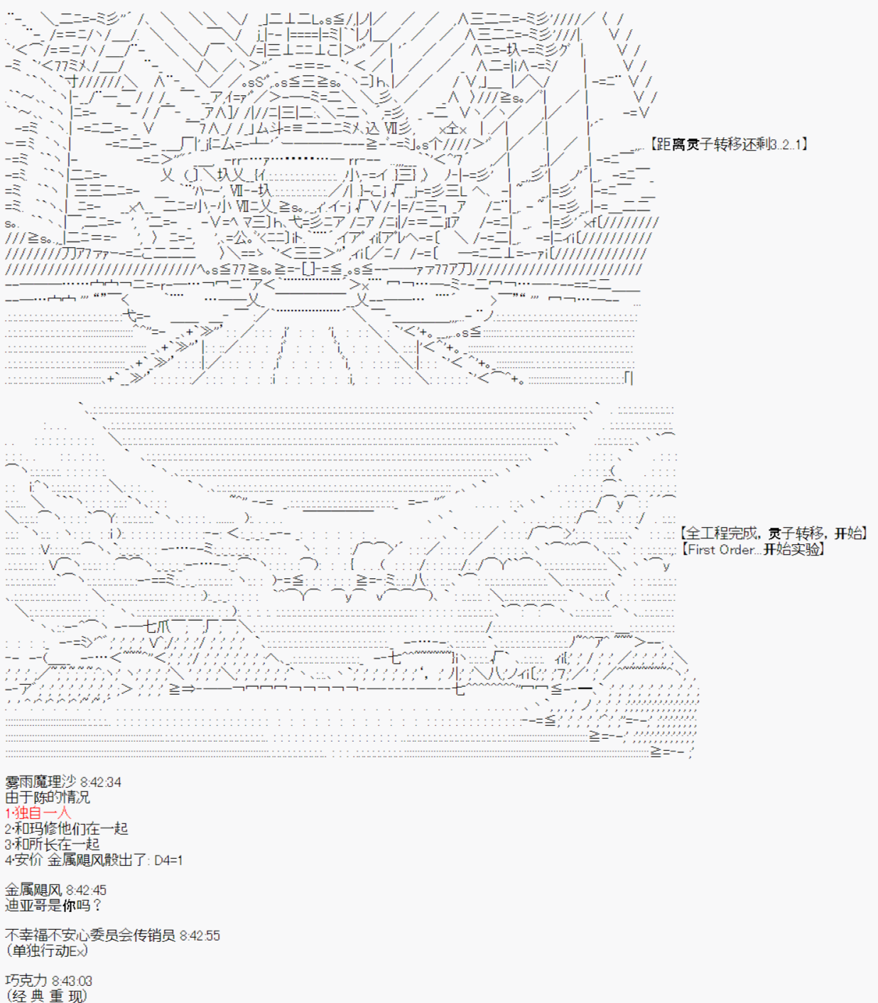 《陈的Grand Order》漫画最新章节第3话免费下拉式在线观看章节第【15】张图片