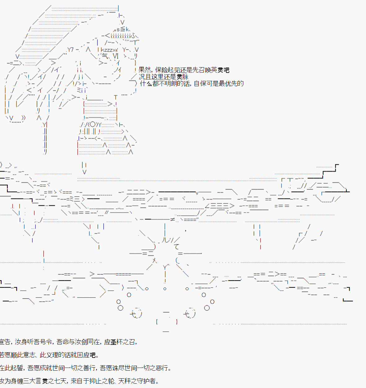 《陈的Grand Order》漫画最新章节第3话免费下拉式在线观看章节第【18】张图片