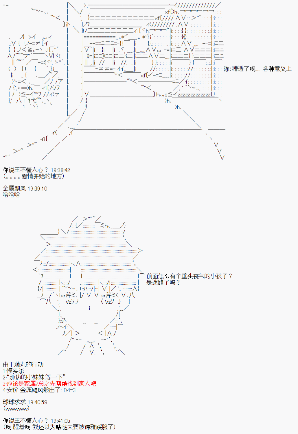 《陈的Grand Order》漫画最新章节第2话免费下拉式在线观看章节第【18】张图片