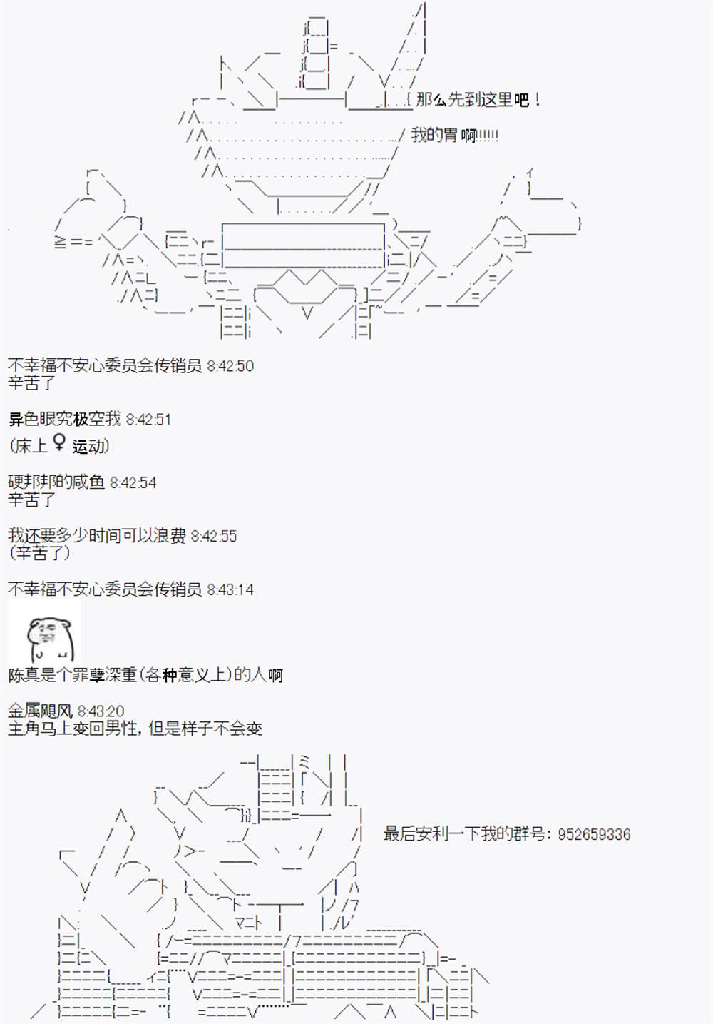 《陈的Grand Order》漫画最新章节第5话免费下拉式在线观看章节第【17】张图片