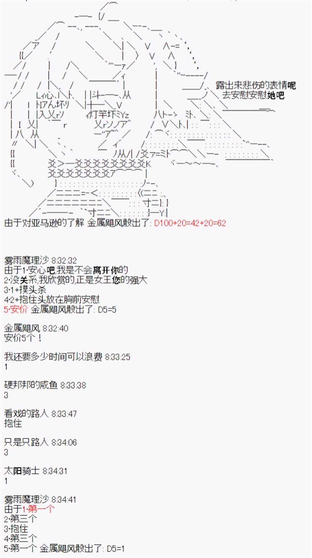 《陈的Grand Order》漫画最新章节第5话免费下拉式在线观看章节第【13】张图片