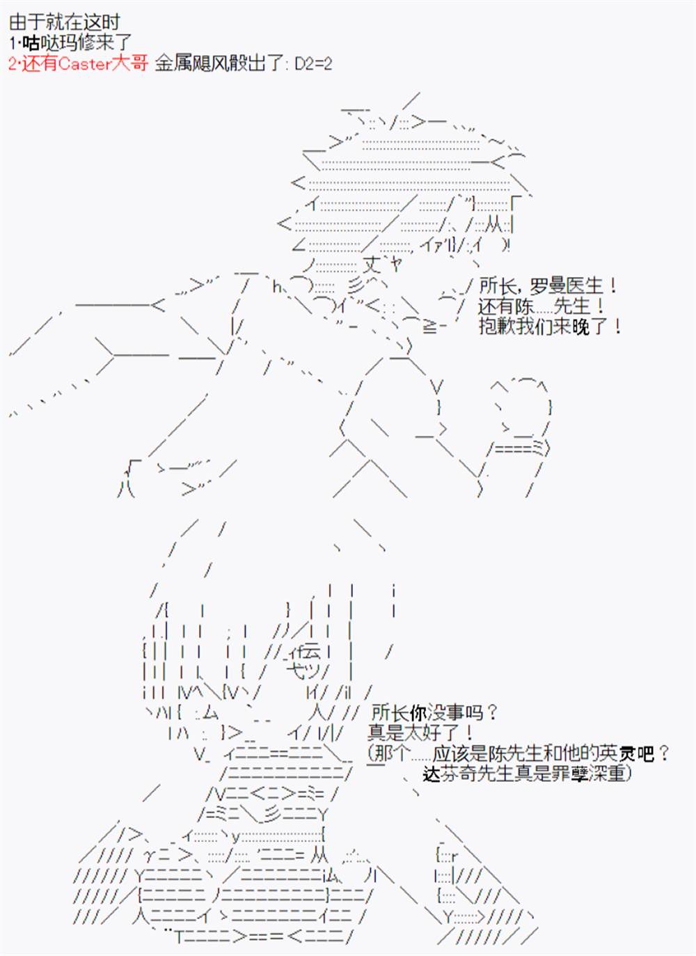 《陈的Grand Order》漫画最新章节第5话免费下拉式在线观看章节第【5】张图片