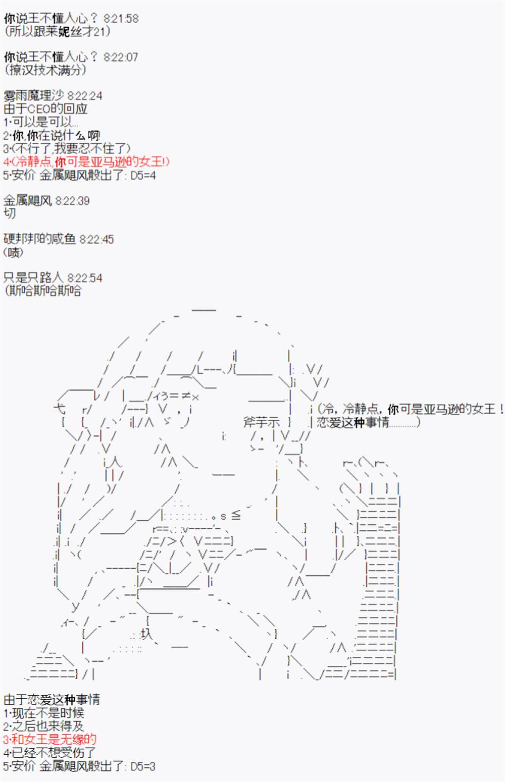 《陈的Grand Order》漫画最新章节第5话免费下拉式在线观看章节第【11】张图片